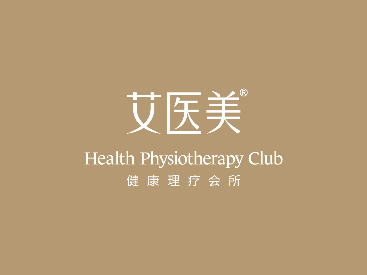 艾医美