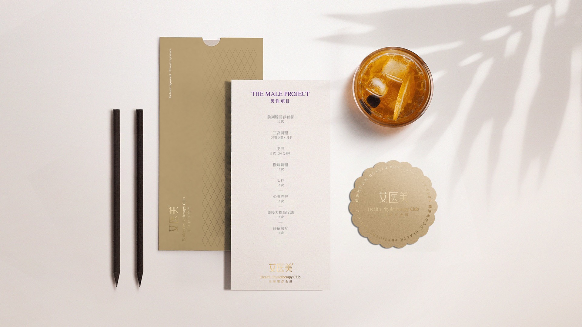 4理疗会所品牌形象设计