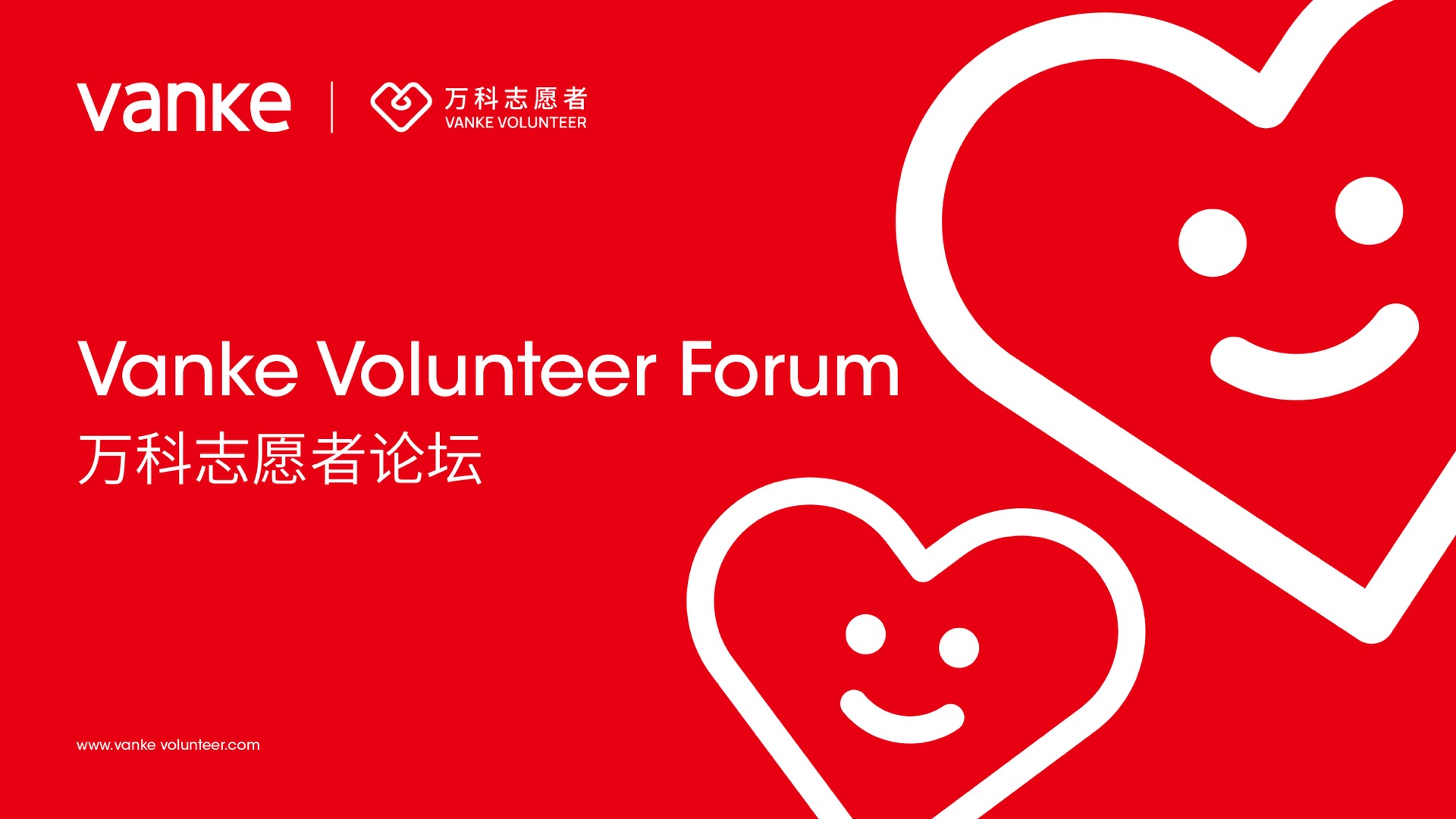 2万科志愿者VI设计.jpeg 2万科志愿者VI设计.jpeg