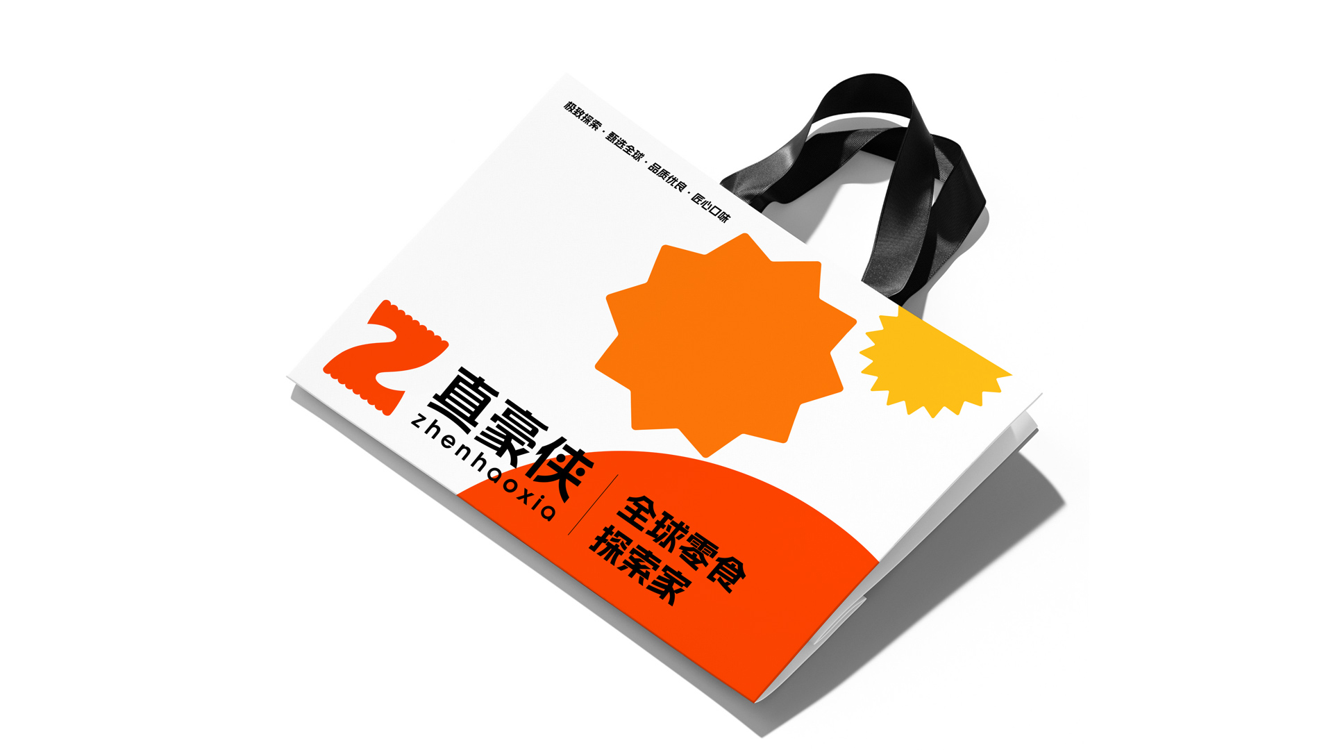 深圳零食店品牌設(shè)計(jì)公司.jpg 深圳零食店品牌設(shè)計(jì)公司.jpg