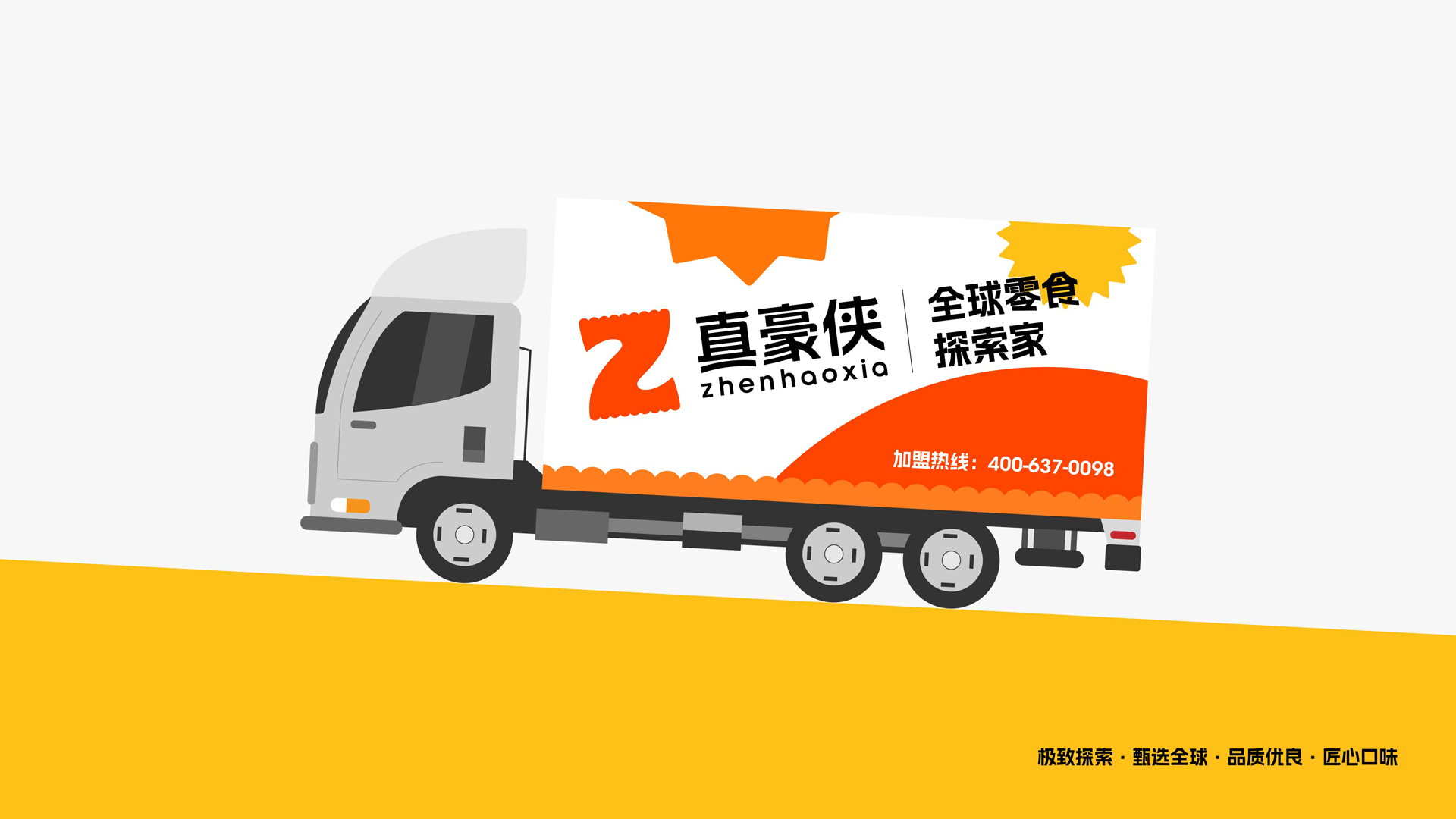 零食店品牌形象标志vi设计.jpg