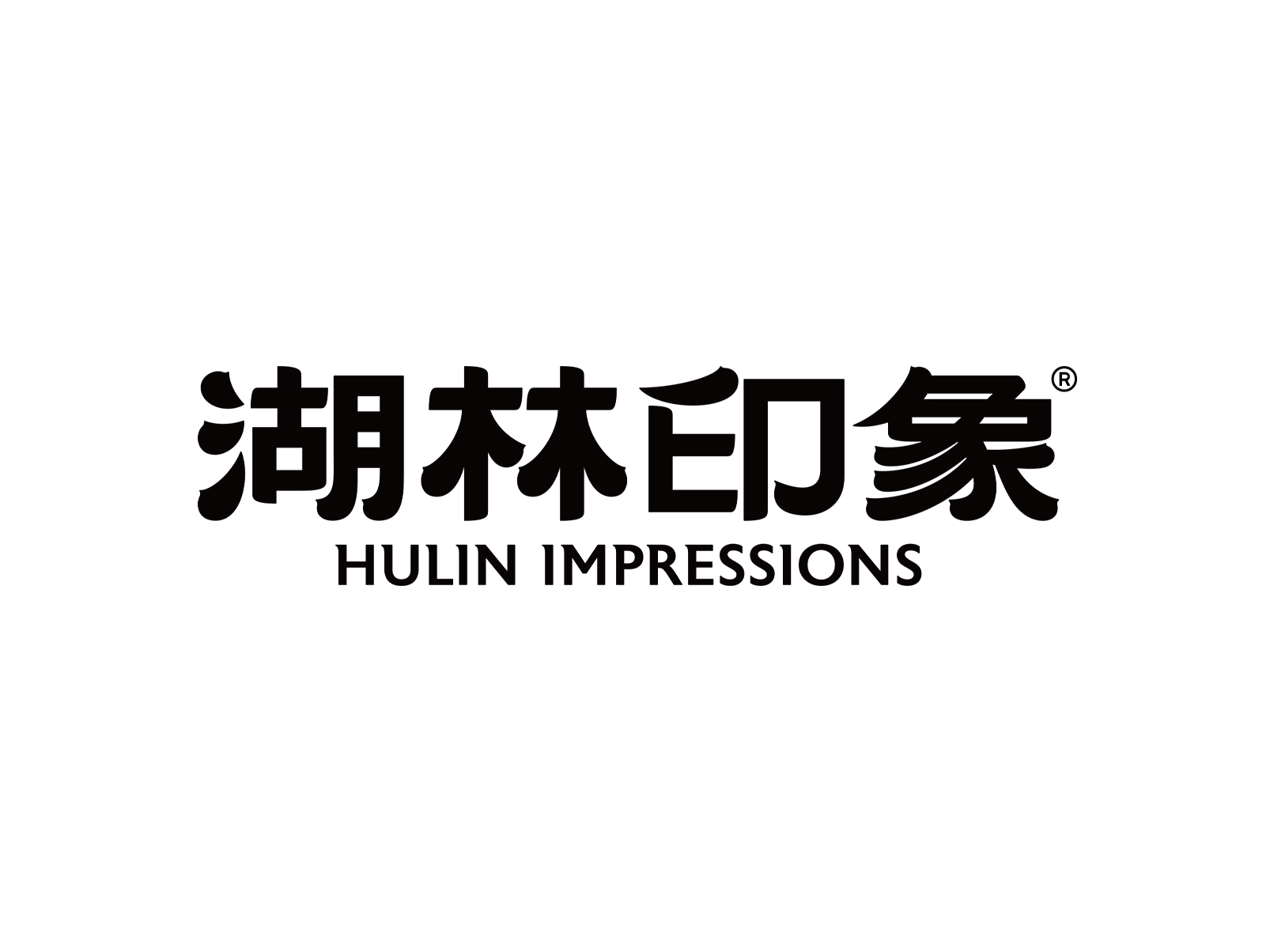 湖林印象