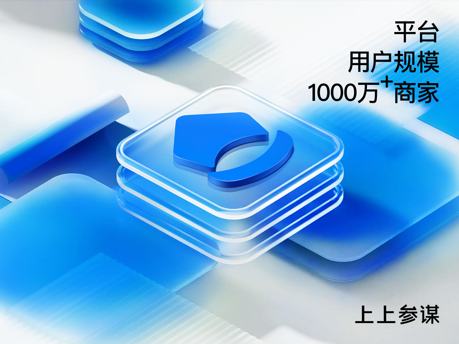 上上参谋