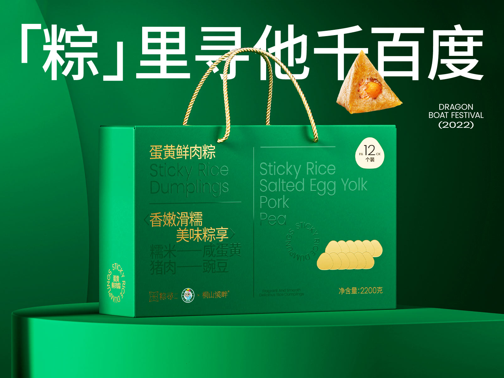 粽寻✕桐山溪畔